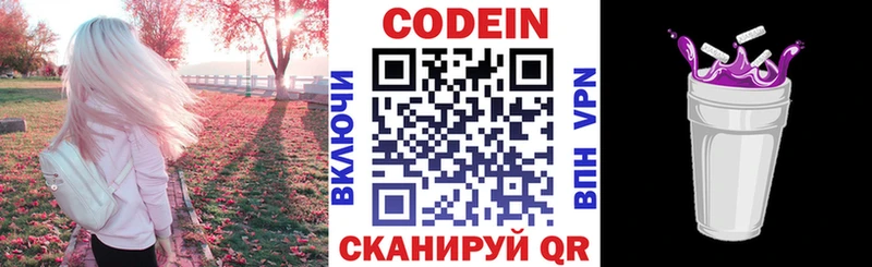 Кодеин Purple Drank  Лысьва 